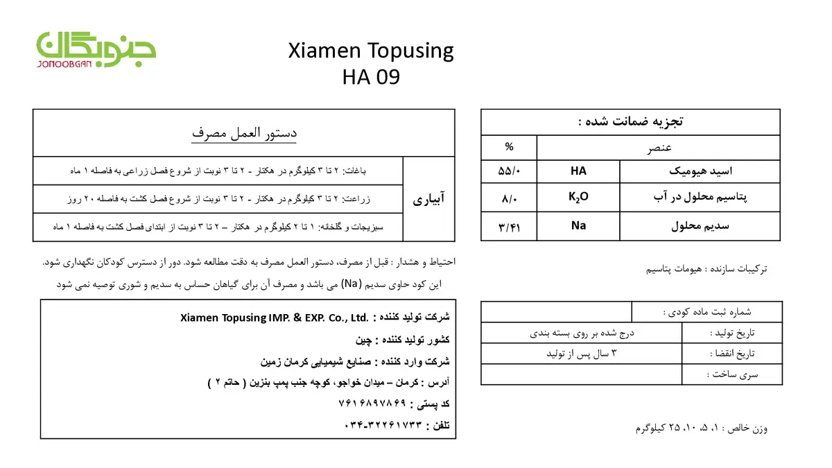 آلی جامد- هیومیک اسید پلانتاها09 ف