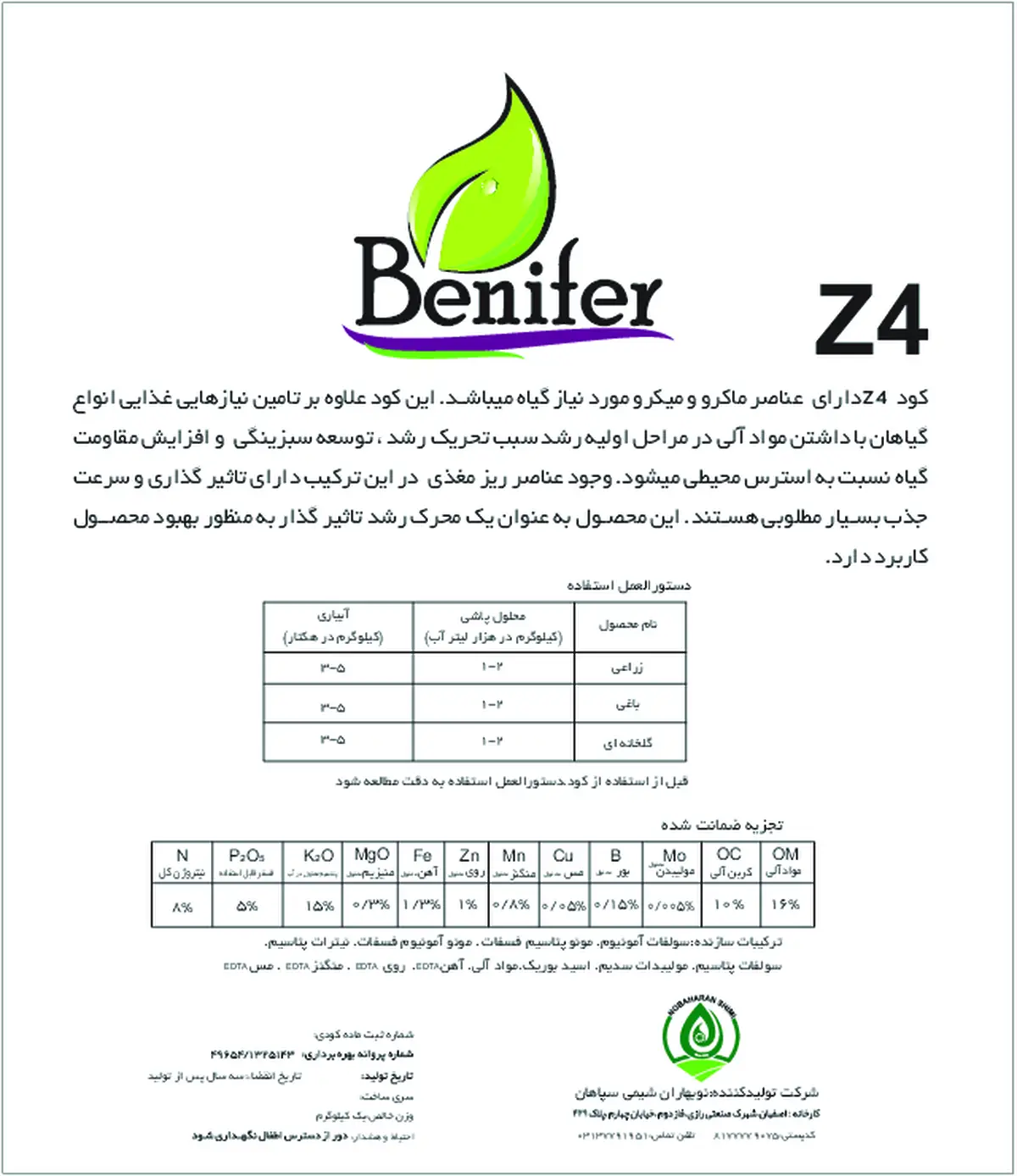 کود جامد ان پی کی 8-5-15 بنیفر