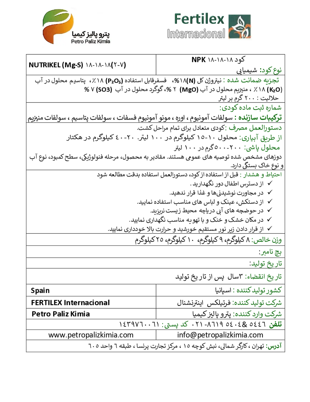 کود جامد ان پی کی 18-18-18 نوتریکل