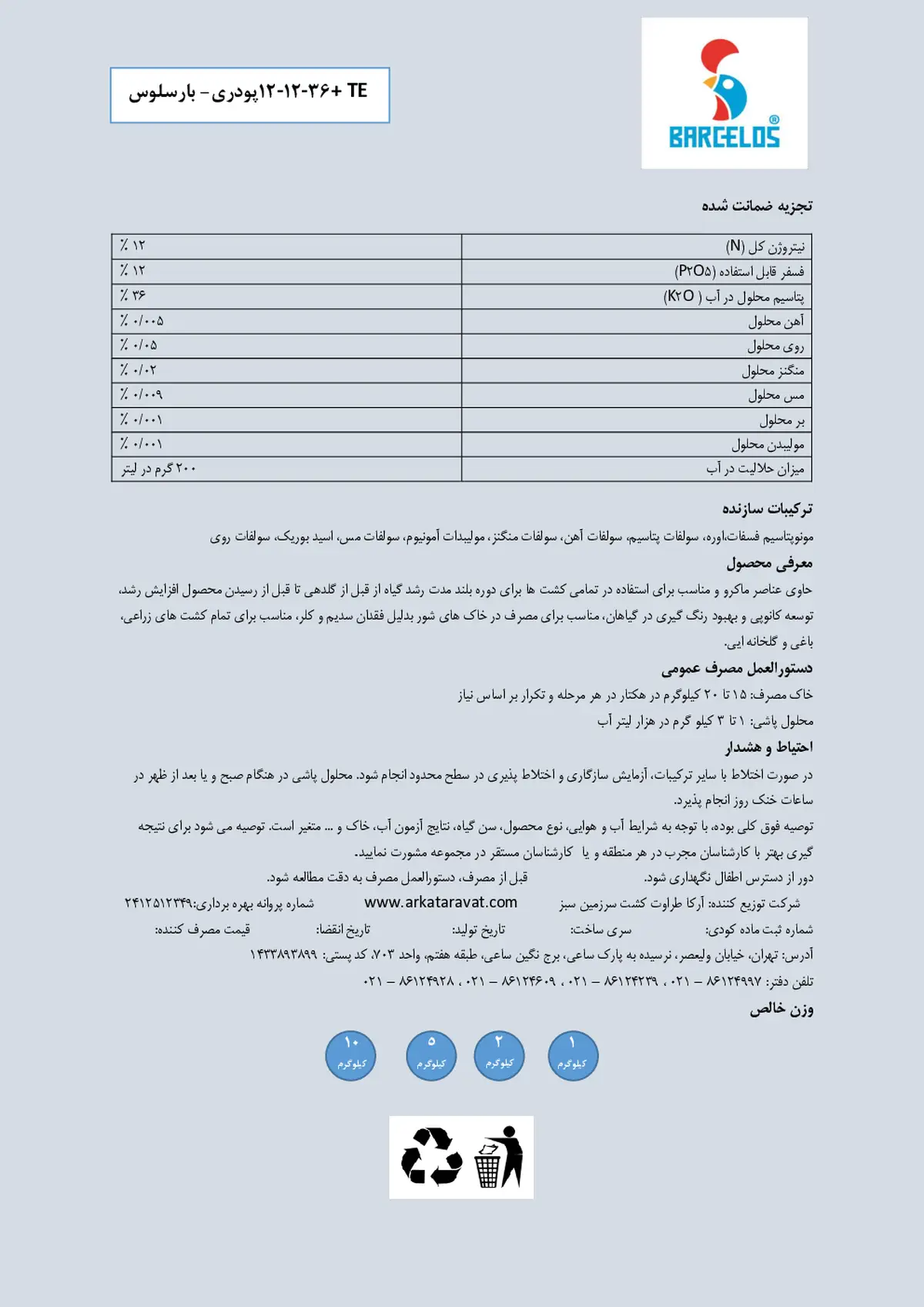 کود جامد ان پی کی 12-12-36 بار کلوس