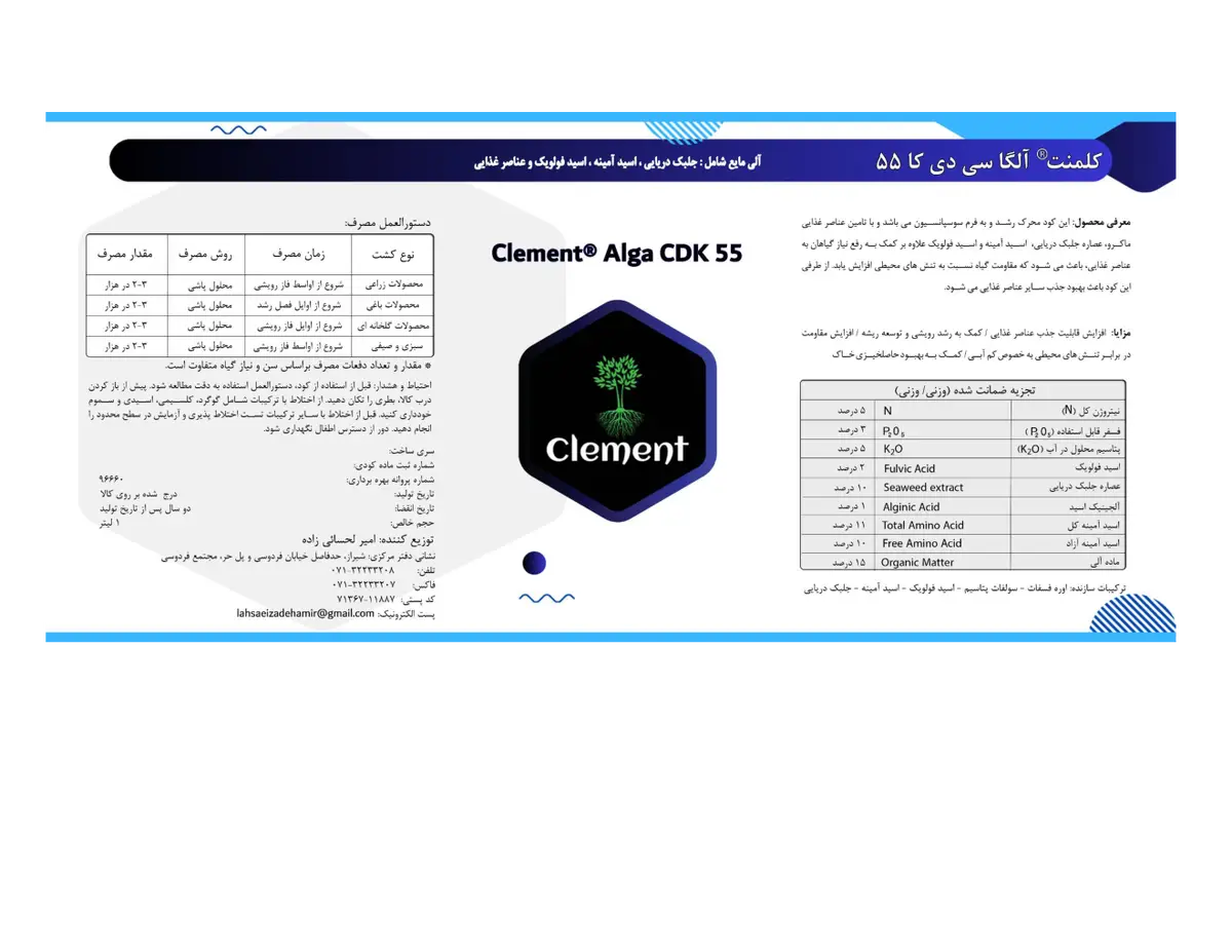 آلی مایع کلمنت