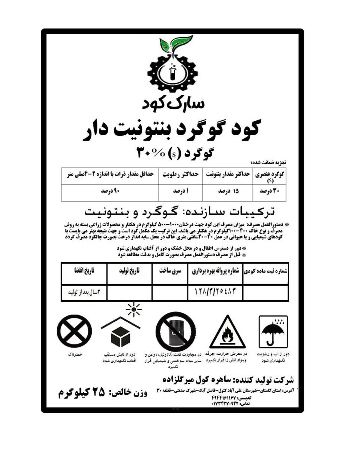 گوگرد بنتونیت دار 3 0 درصد سارک کود