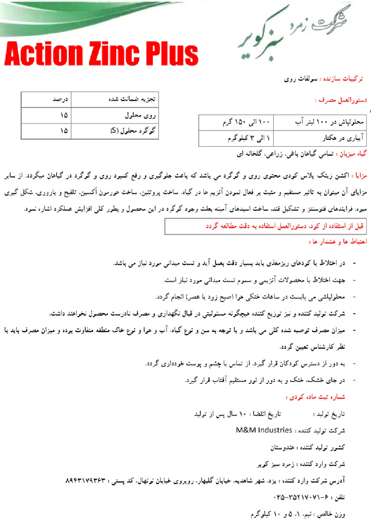 کود جامد اکشن روی پلاس