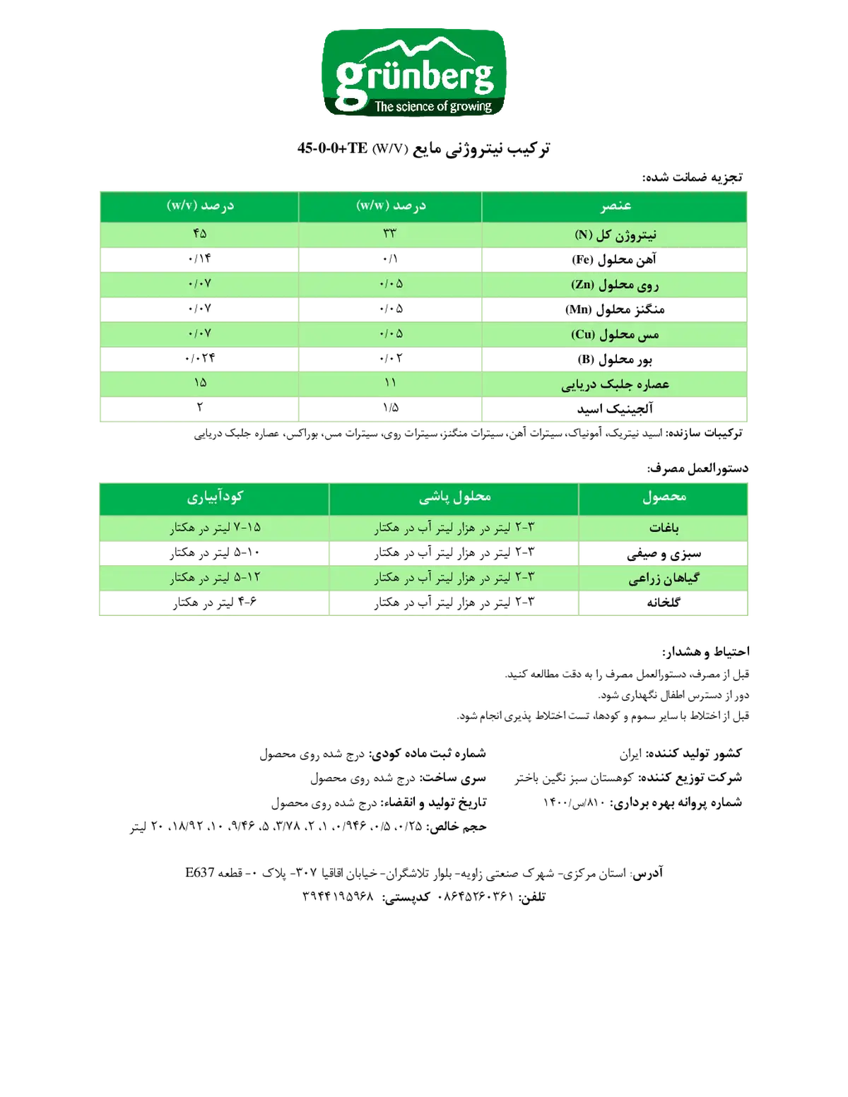 شیمیایی نیتروژنی مایع گرونبرگ