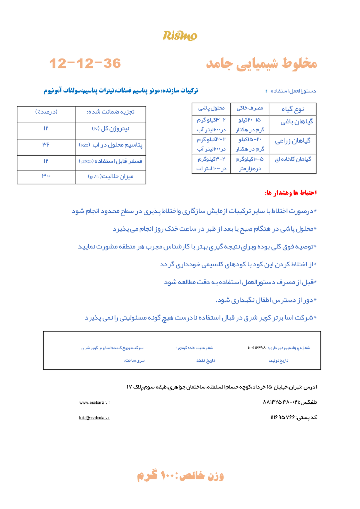 کود جامد ان پی کی 12-12-36 ریسمو