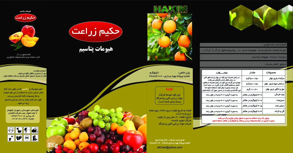 آلی جامد- هیومات پتاسیم حکیم زراعت