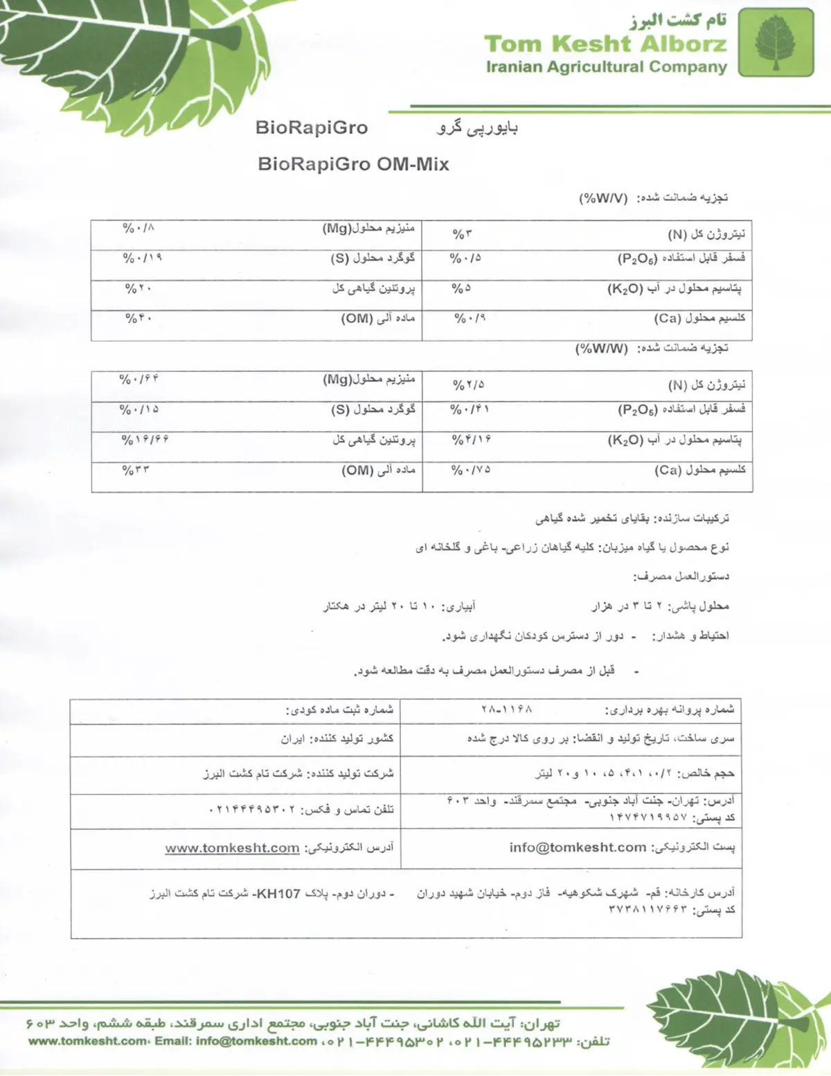 آلی مایع بیوراپیگرو وم- میکس
