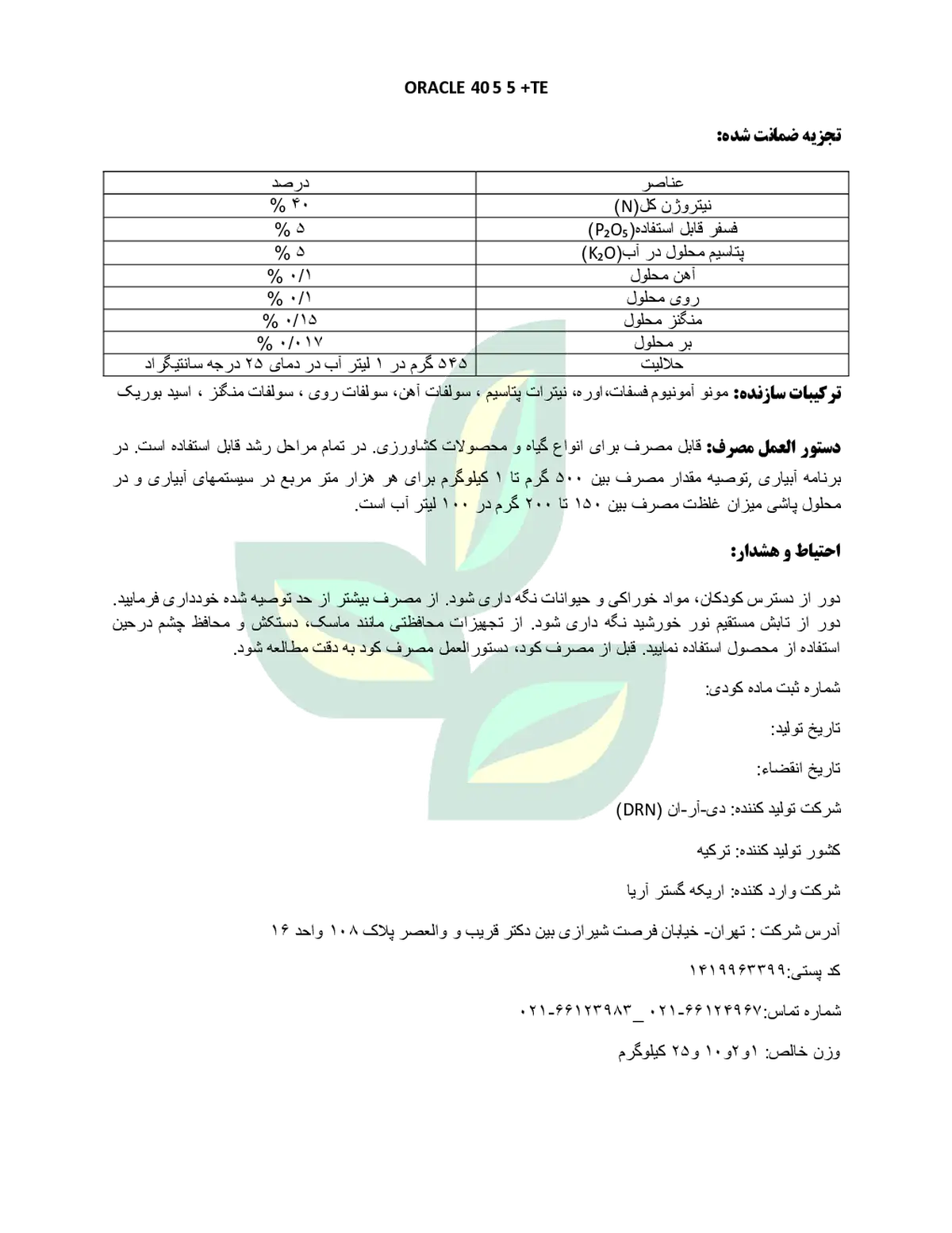 کود جامد ان پی کی 40-5-5+ریز‌مغذی وراکل