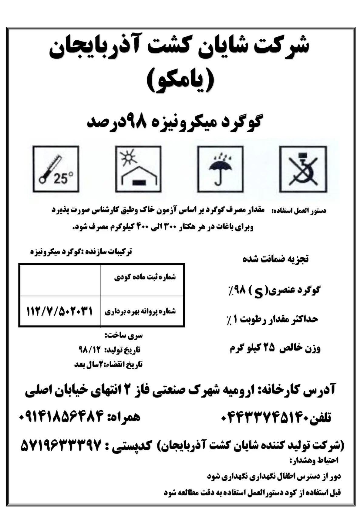 شیمیایی گوگردی 9 8 درصد یامکو