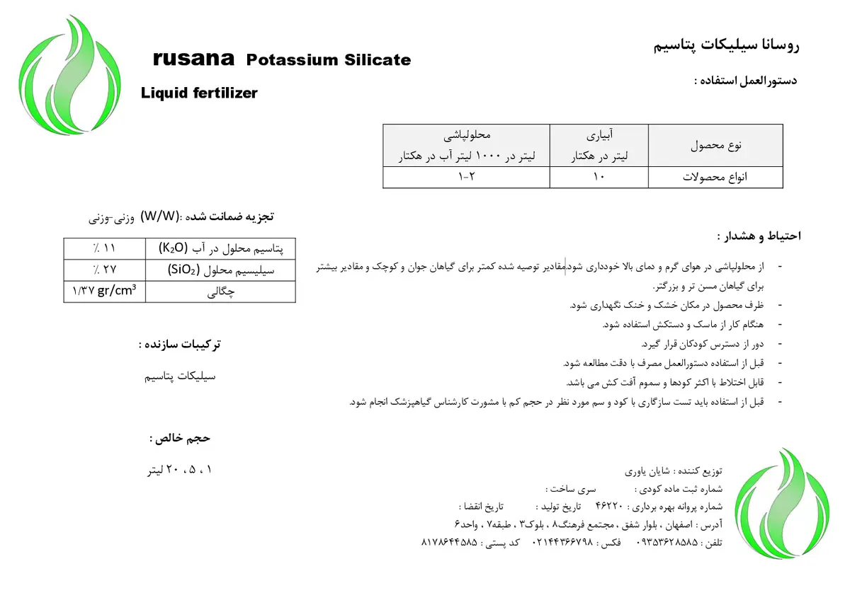 سیلیکات پتاسیم مایع روسانا