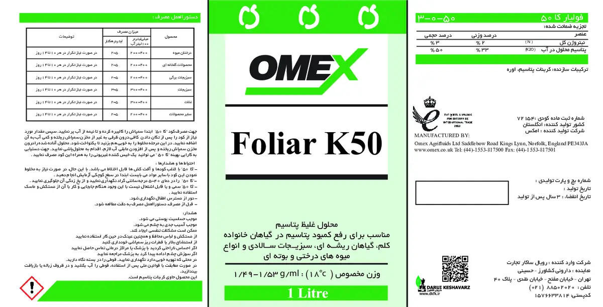 شیمیایی پتاسیمی مایع حاوی ازت فولیار کی 5 0 ومکس