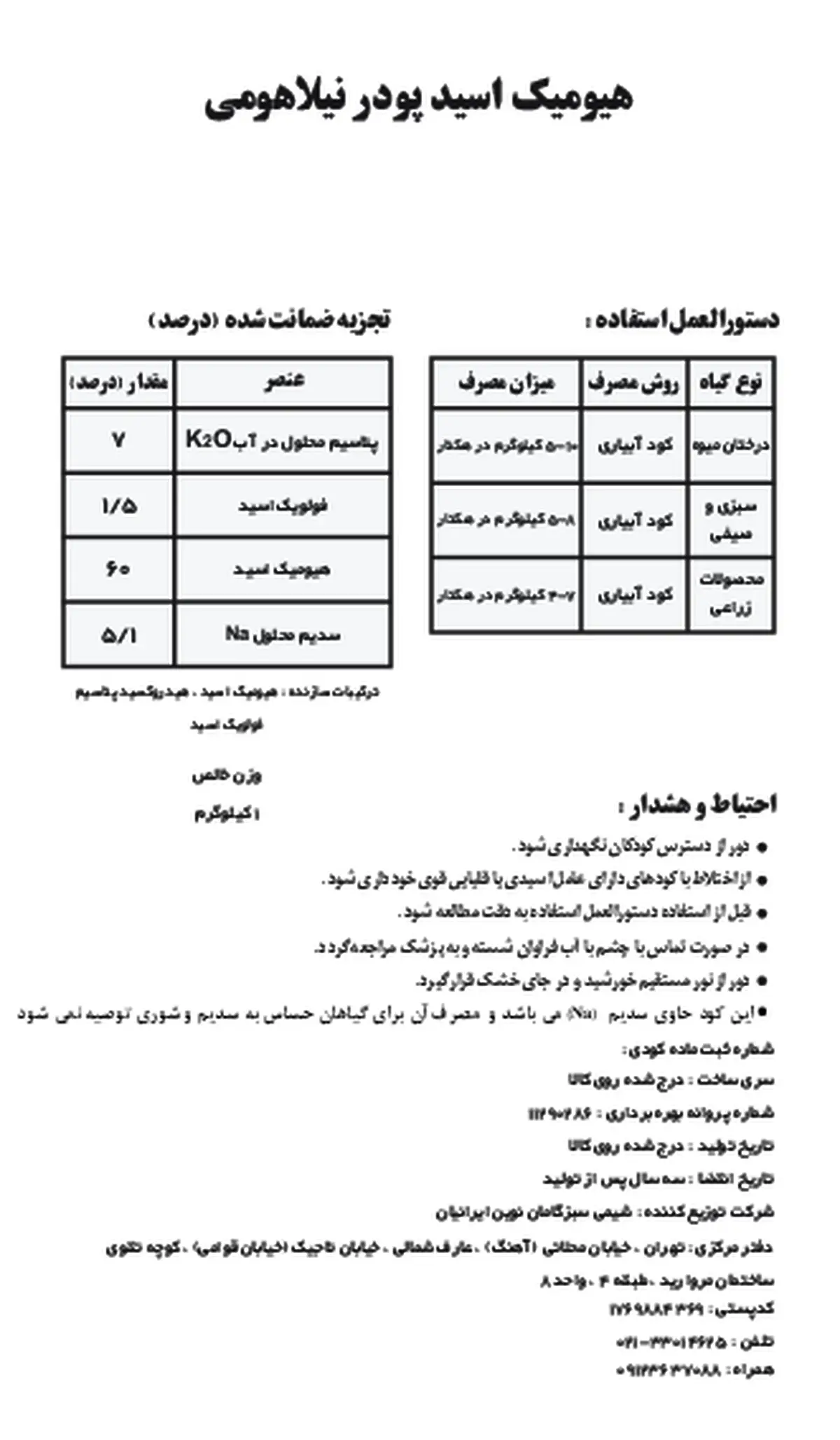 آلی جامد- هیومیک اسید نیلا هومی