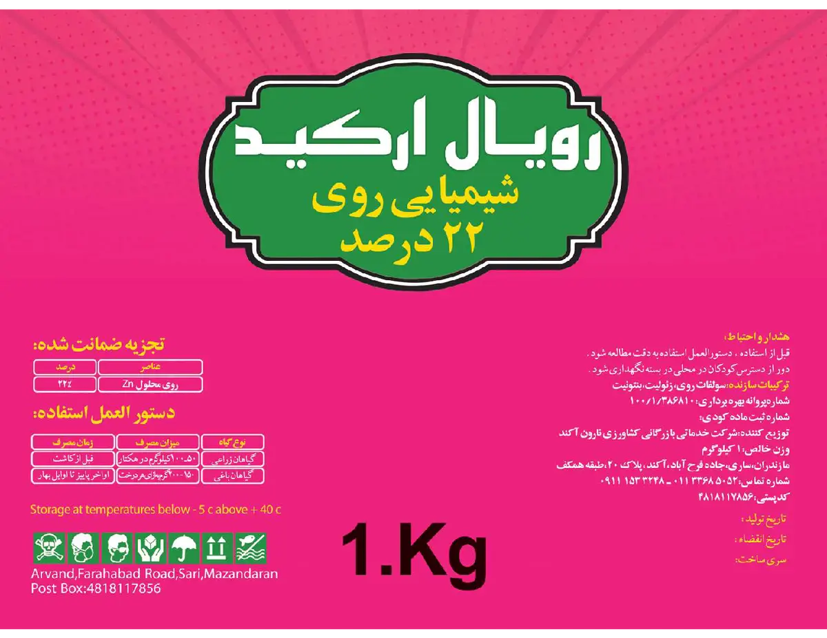 شیمیایی روی جامد 2 2 درصد رویال ارکید