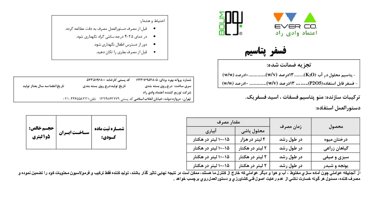 کود مایع فسفر پتاسیم باوم