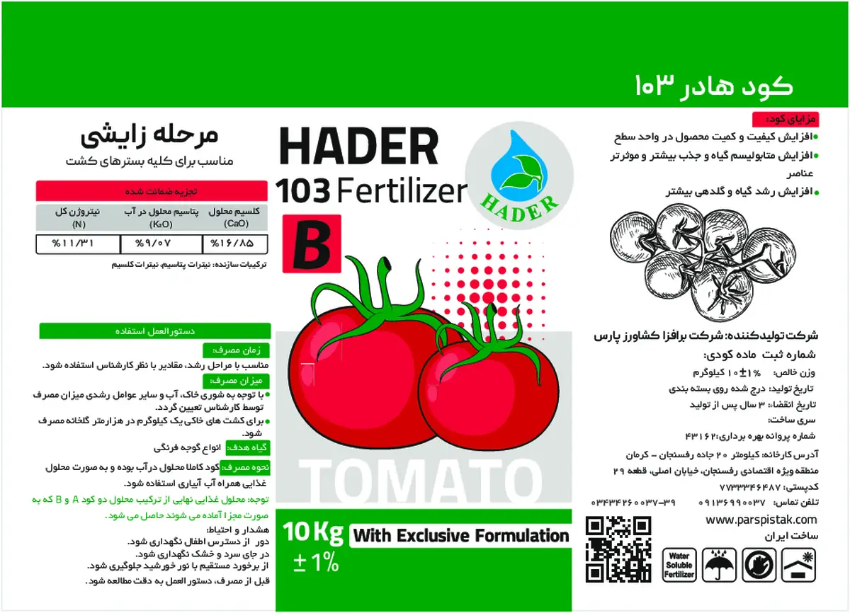 کود جامد هادر 1 0 3 ب