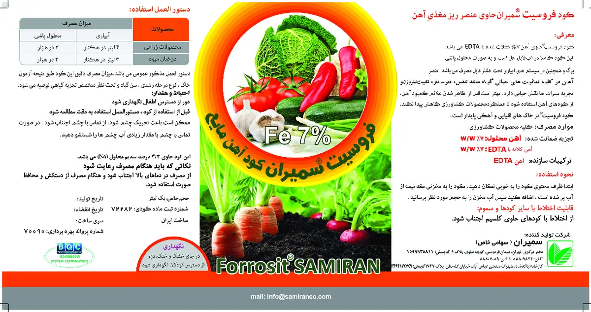 شیمیایی آهن مایع فروسیت فورروسیت