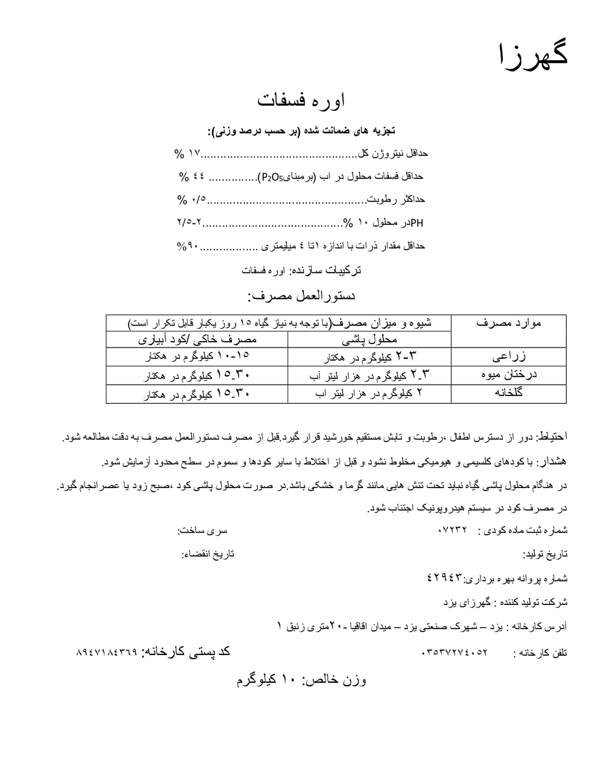اوره فسفات گهرزا