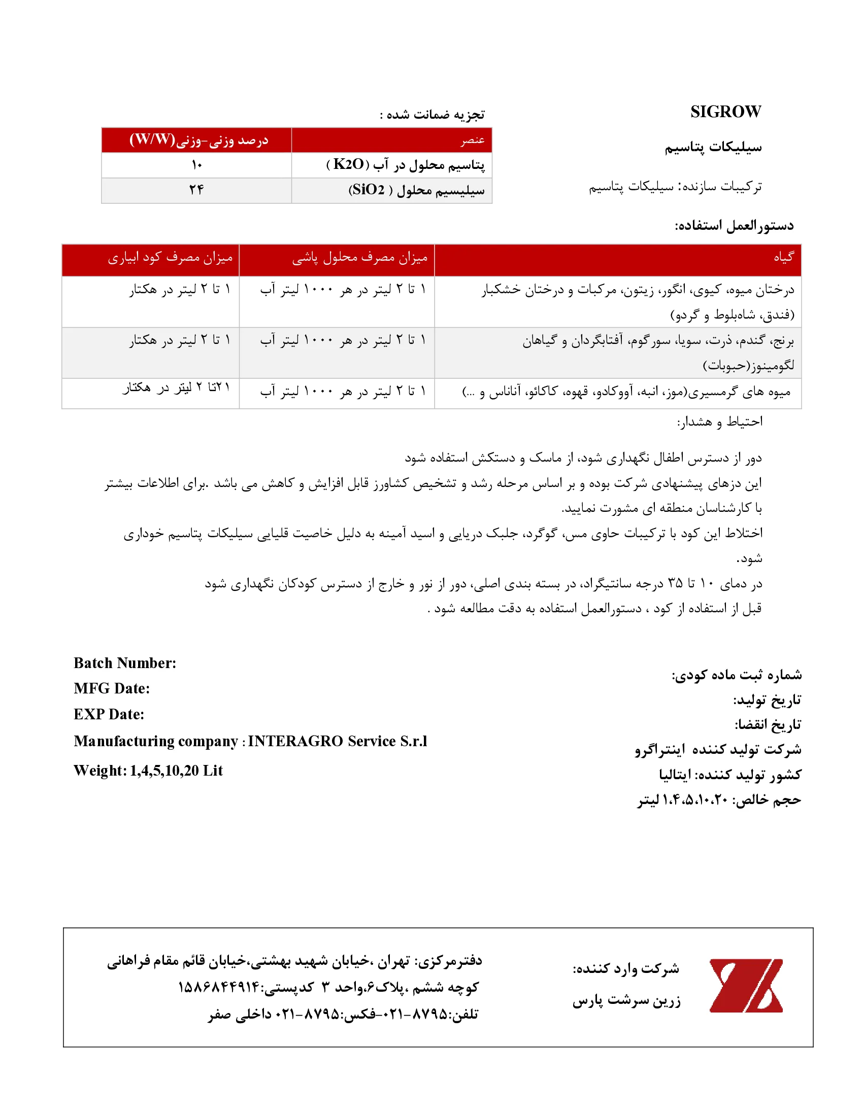 سیلیکات پتاسیم سیگراو