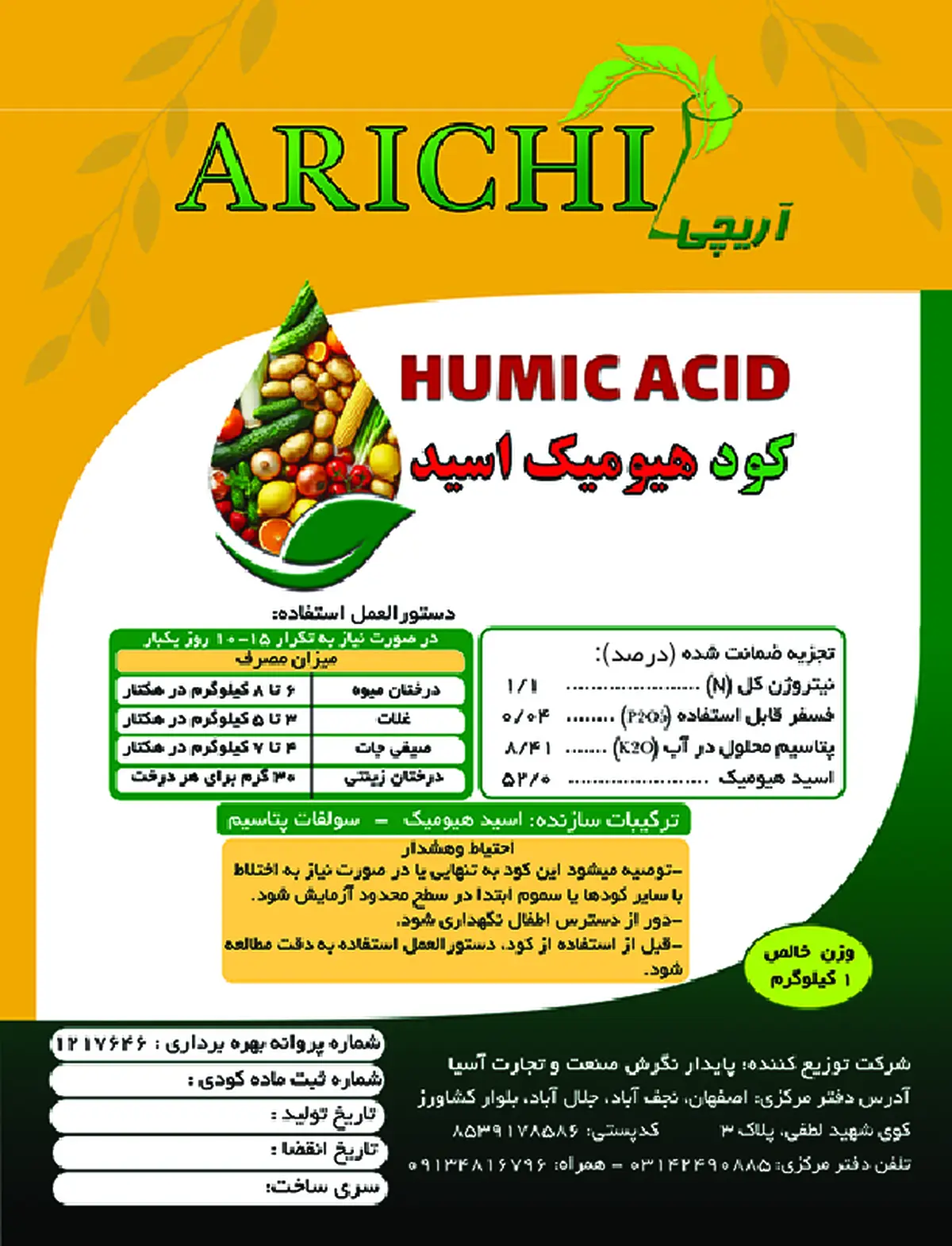 آلی جامد- هیومیک اسید آریچی