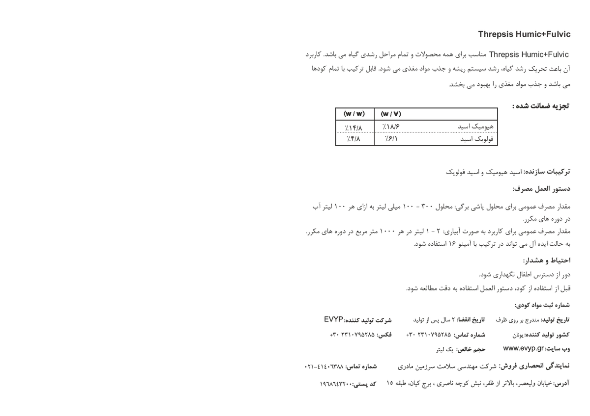 کود آلی مایع- هیومیک اسید و فولویک اسید ترپسیس هومیک+فولویک