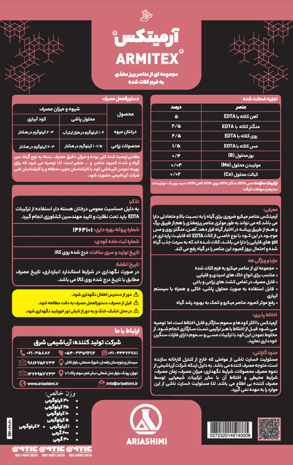 کود جامد - ریز مغذی آرمیتکس
