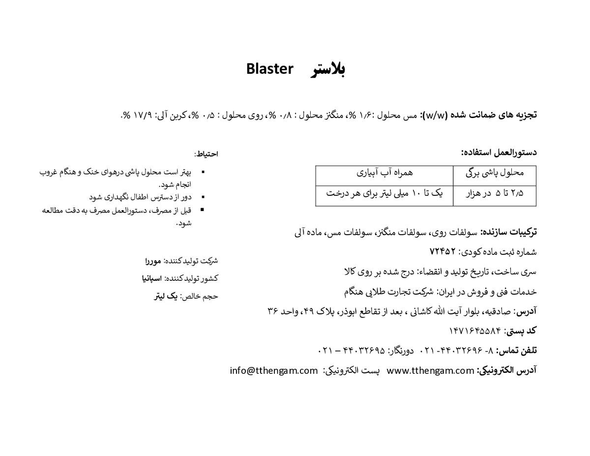 ترکیب آلی بهساز خاک مایع بلاستر موررا