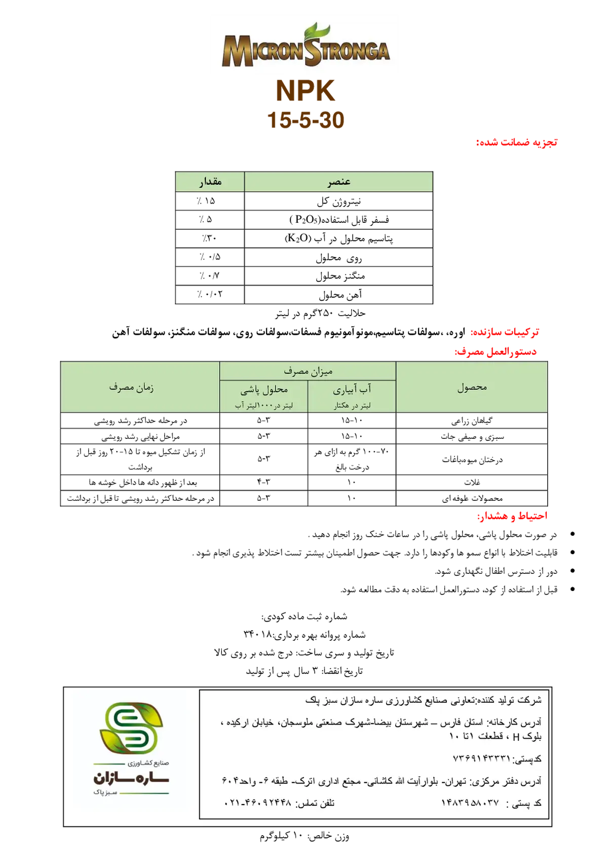 کود جامد ان پی کی 15-5-30 میکرون سترونگا
