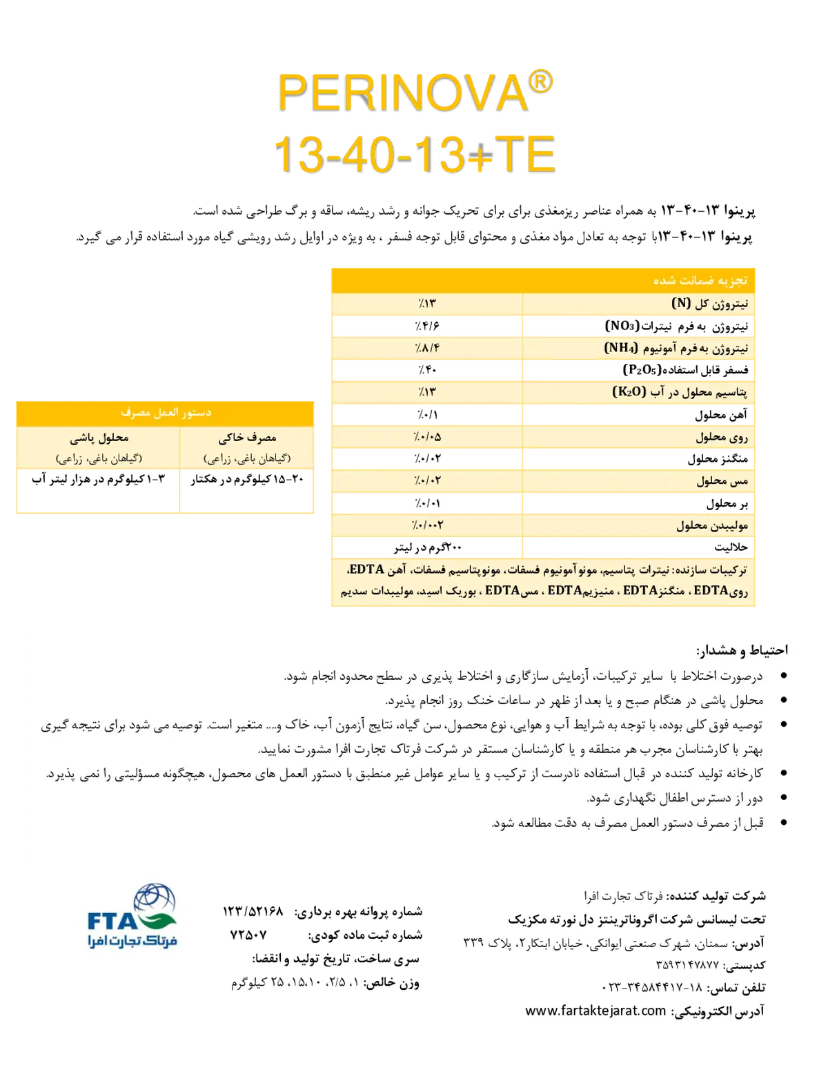 کود جامد13-40-13 پرینووا