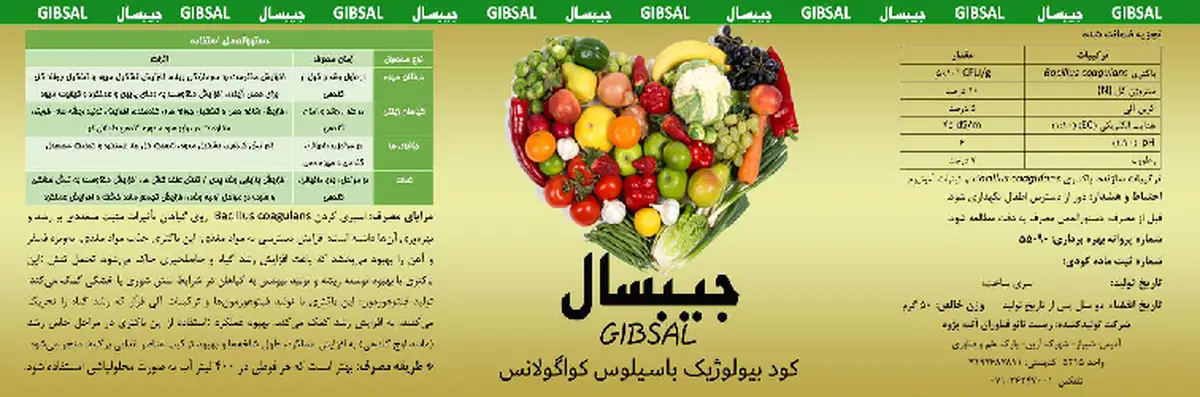 زیستی جامد حاوی مواد آلی جیبسال