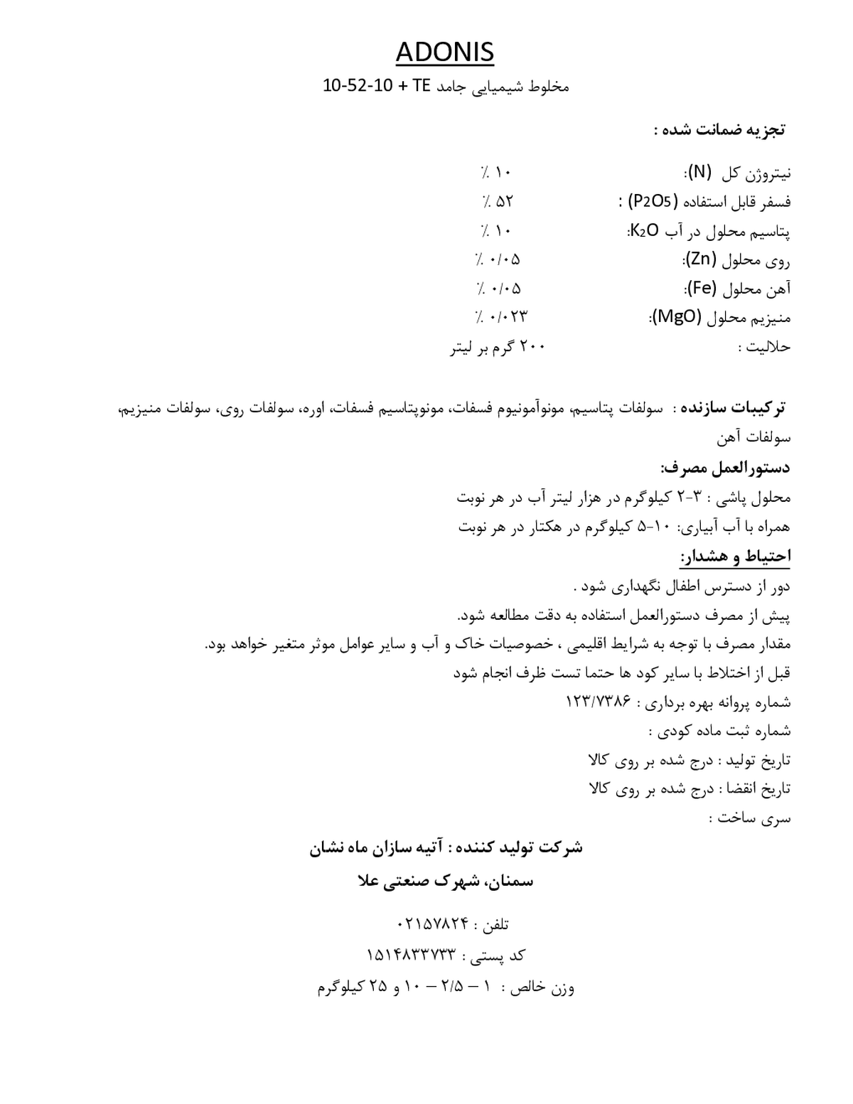 کود جامد ان پی کی 10-52-10 آدونیس