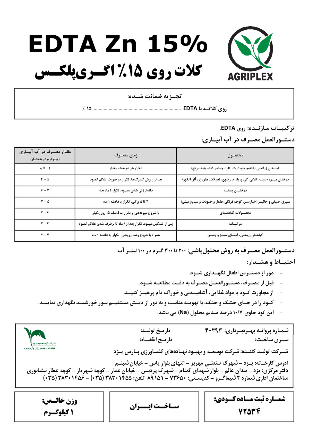 کلات روی 1 5 درصد اگریپلکس