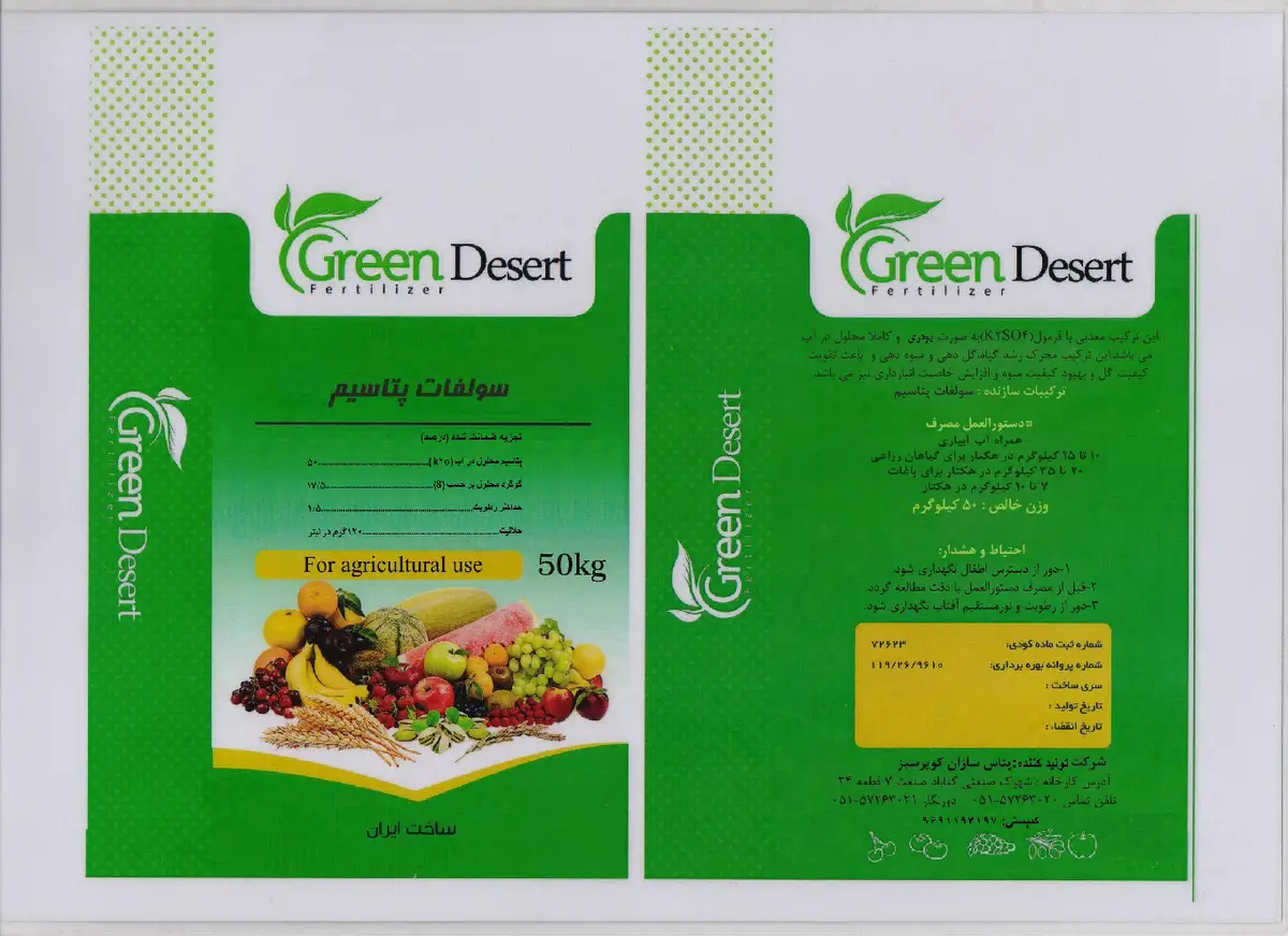 سولفات پتاسیم پودری گرین دسرت