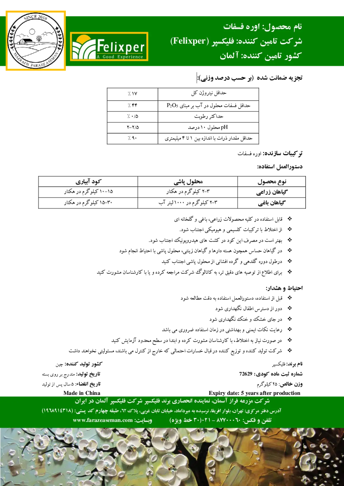 اوره فسفات فلیکسپر