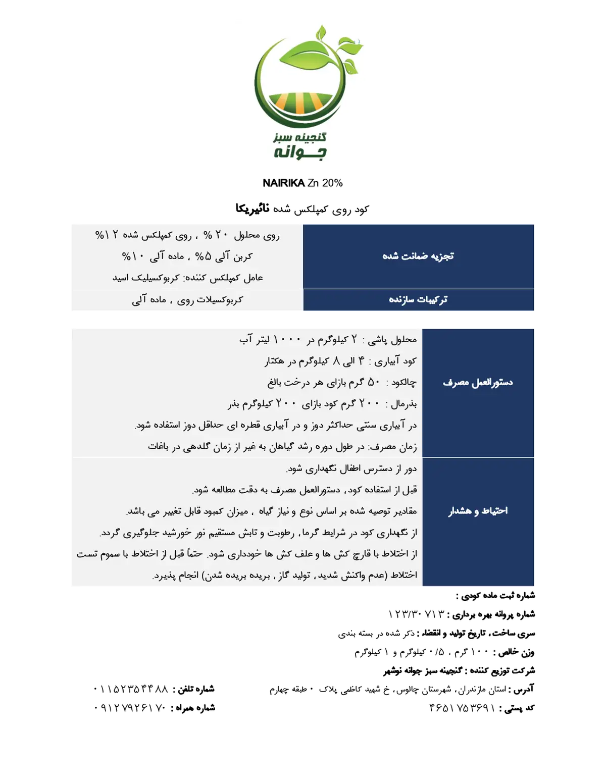 شیمیایی روی جامد نائیریکا