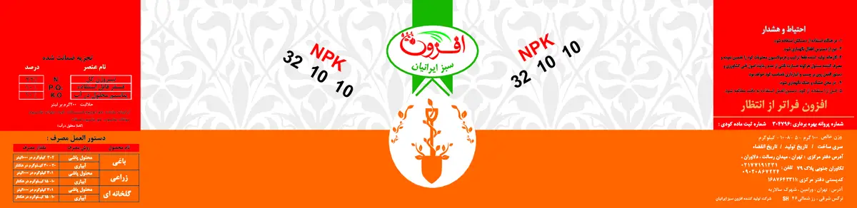 کود جامد ان پی کی 32-10-10 افزون سبز ایرانیان