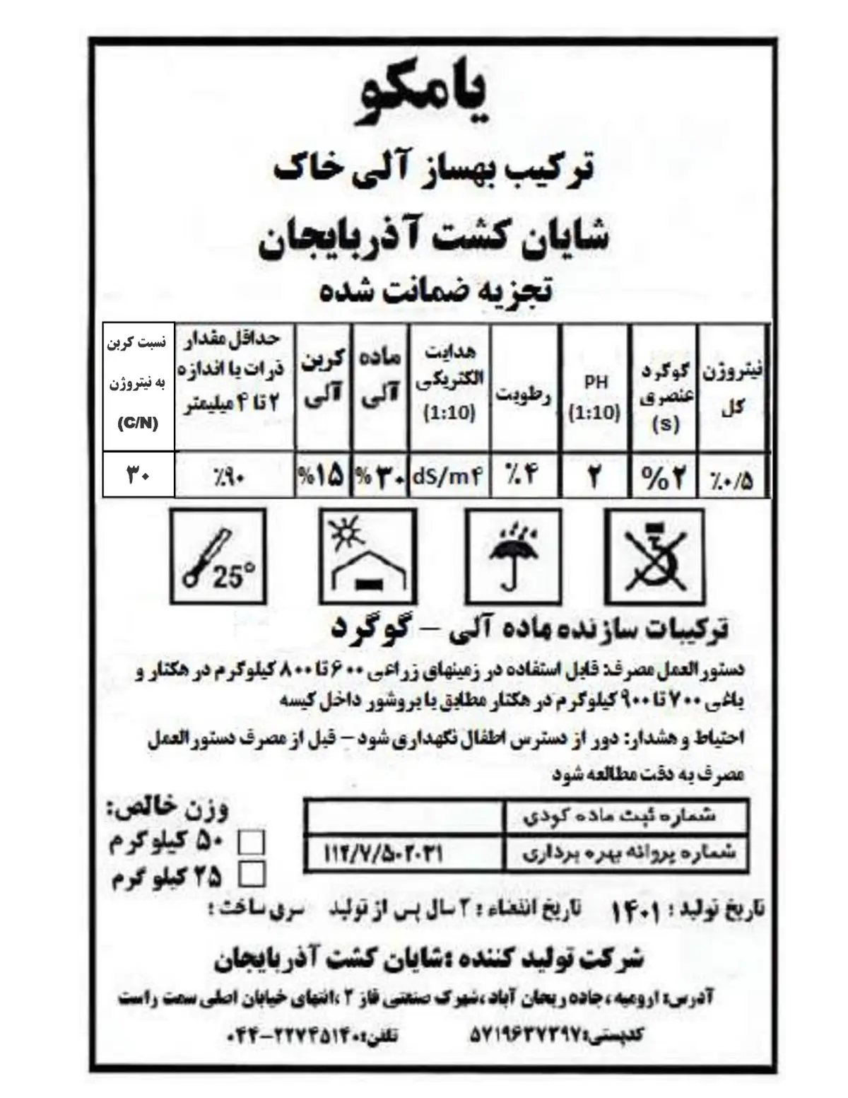 ترکیب آلی بهساز خاک یامکو