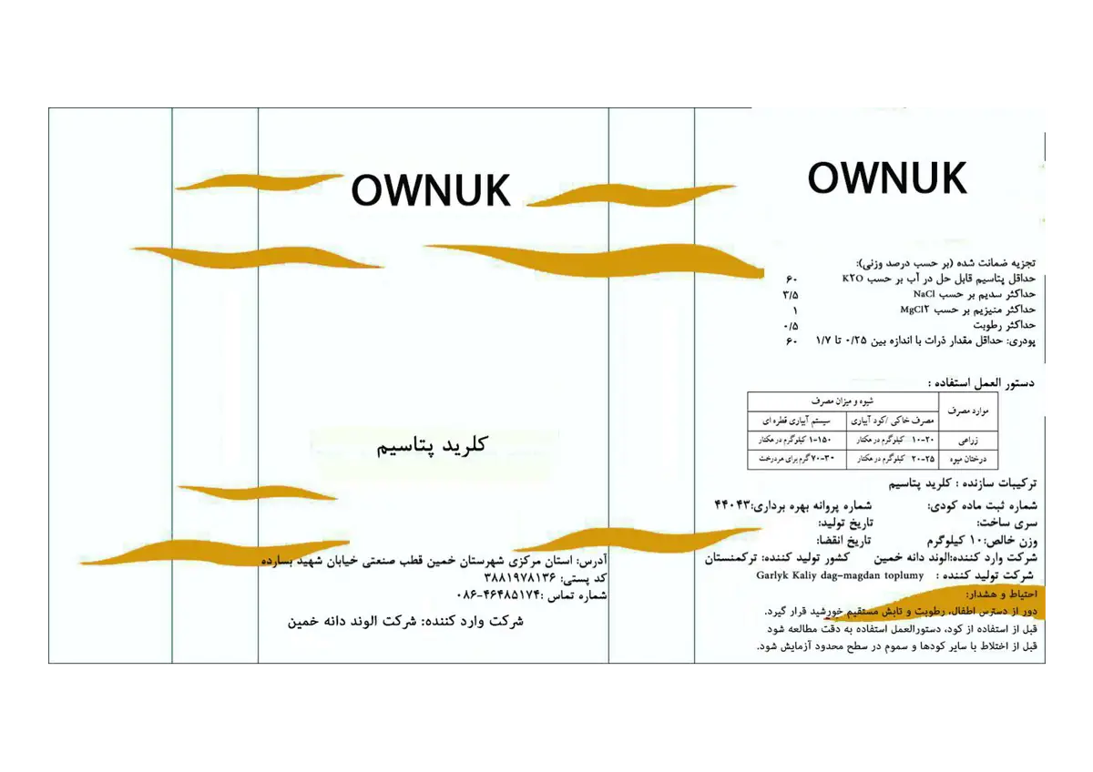 کلرید پتاسیم اونوک