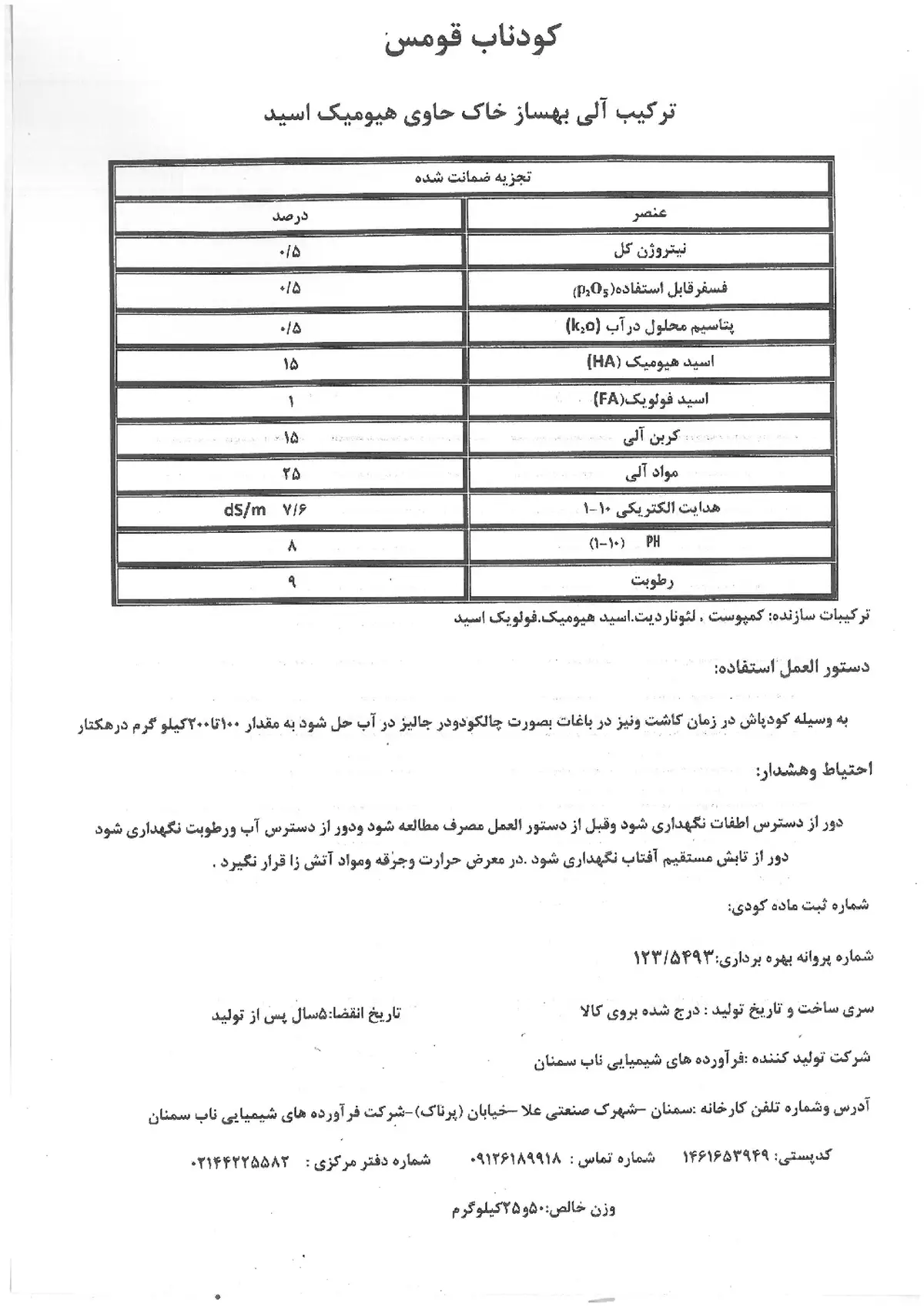 ترکیب آلی بهساز خاک حاوی هیومیک اسید کود ناب قومس