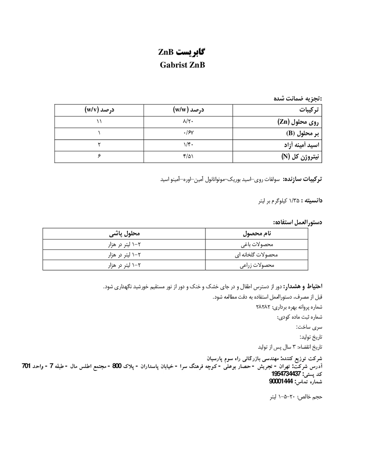 کود مایع گابریست زنب