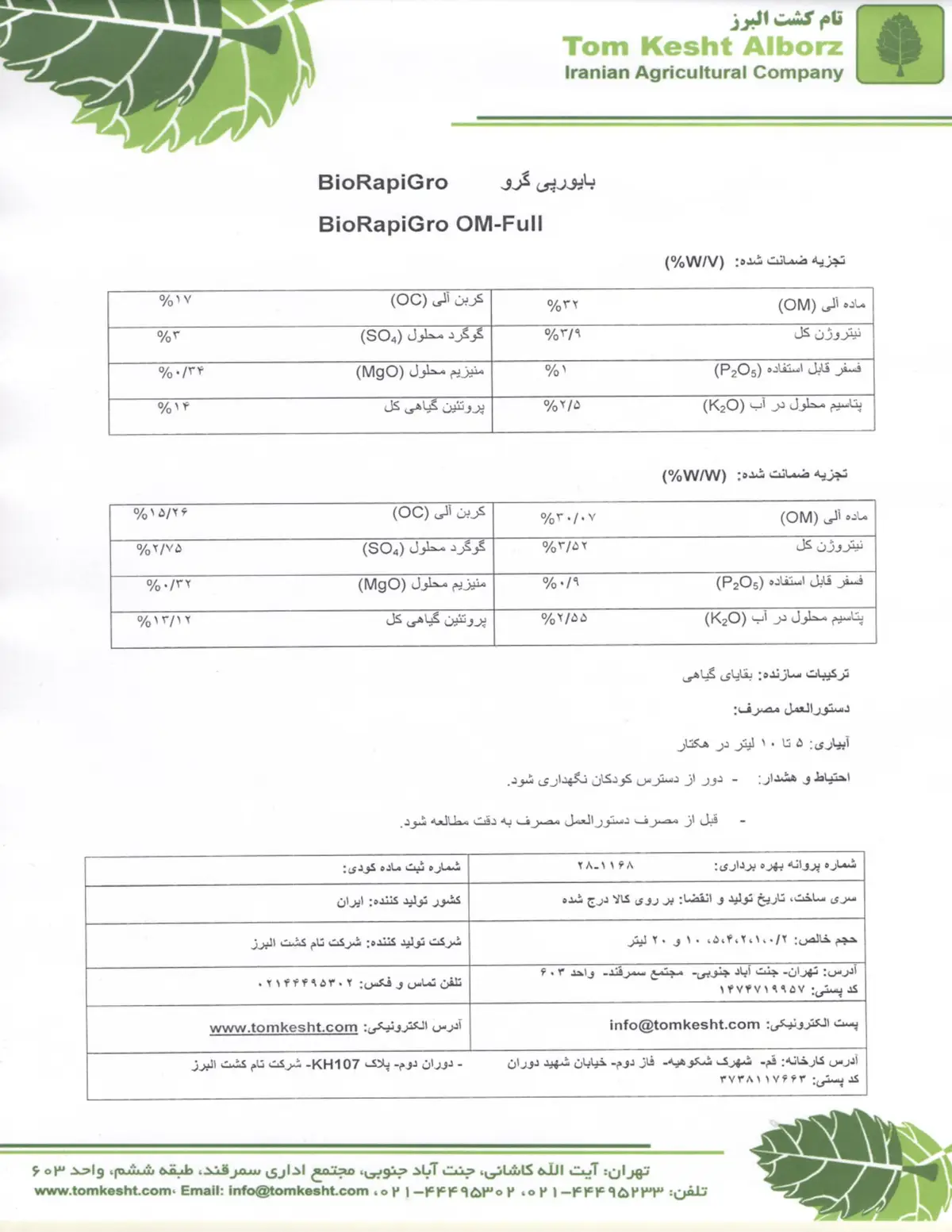 آلی مایع بیوراپیگرو وم-فولل