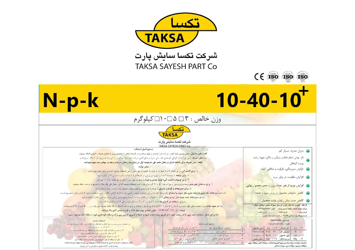 کود جامد نپک10-40-10+ریز‌مغذی تکسا سایش پارت