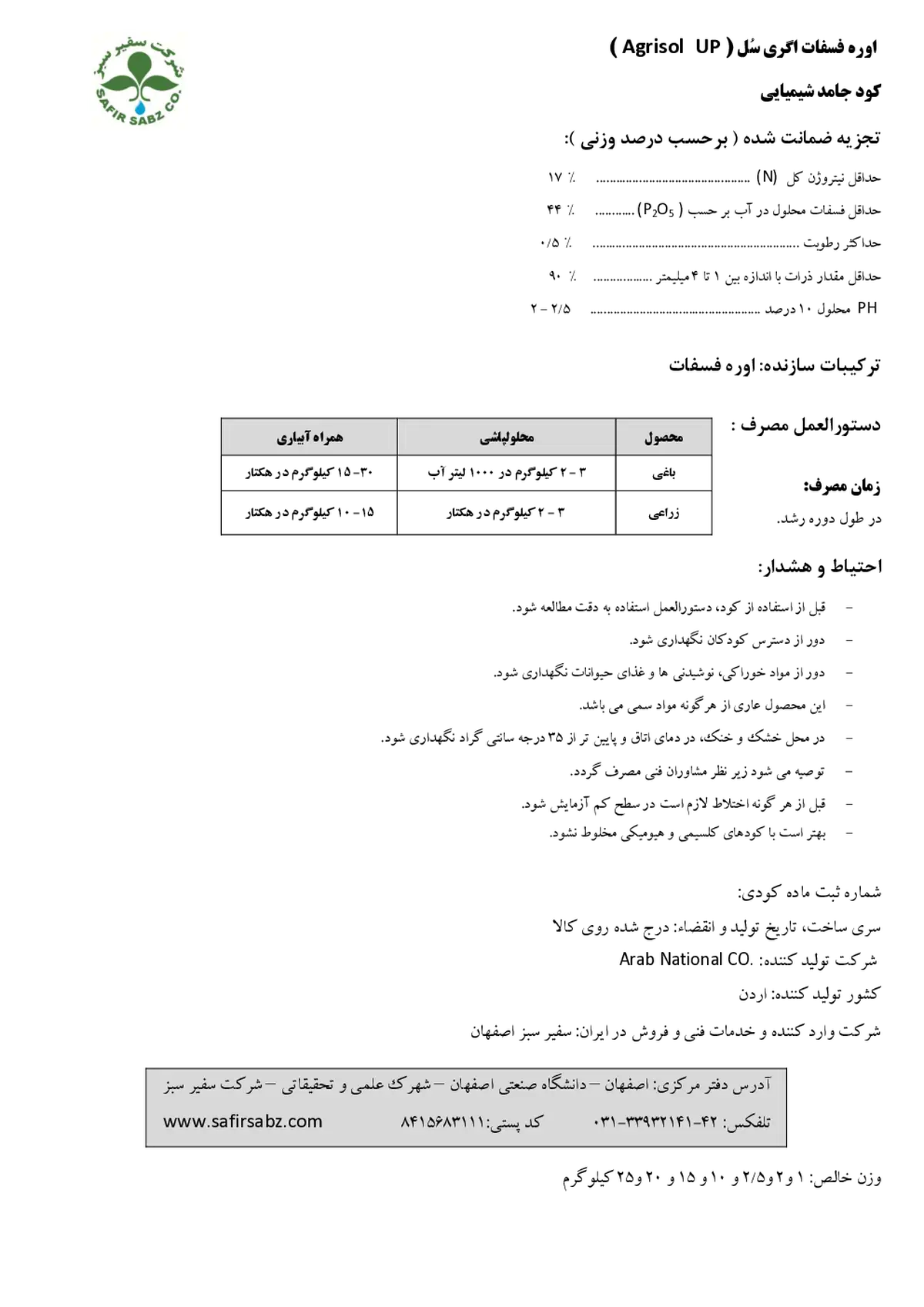 اوره فسفات اگریسول