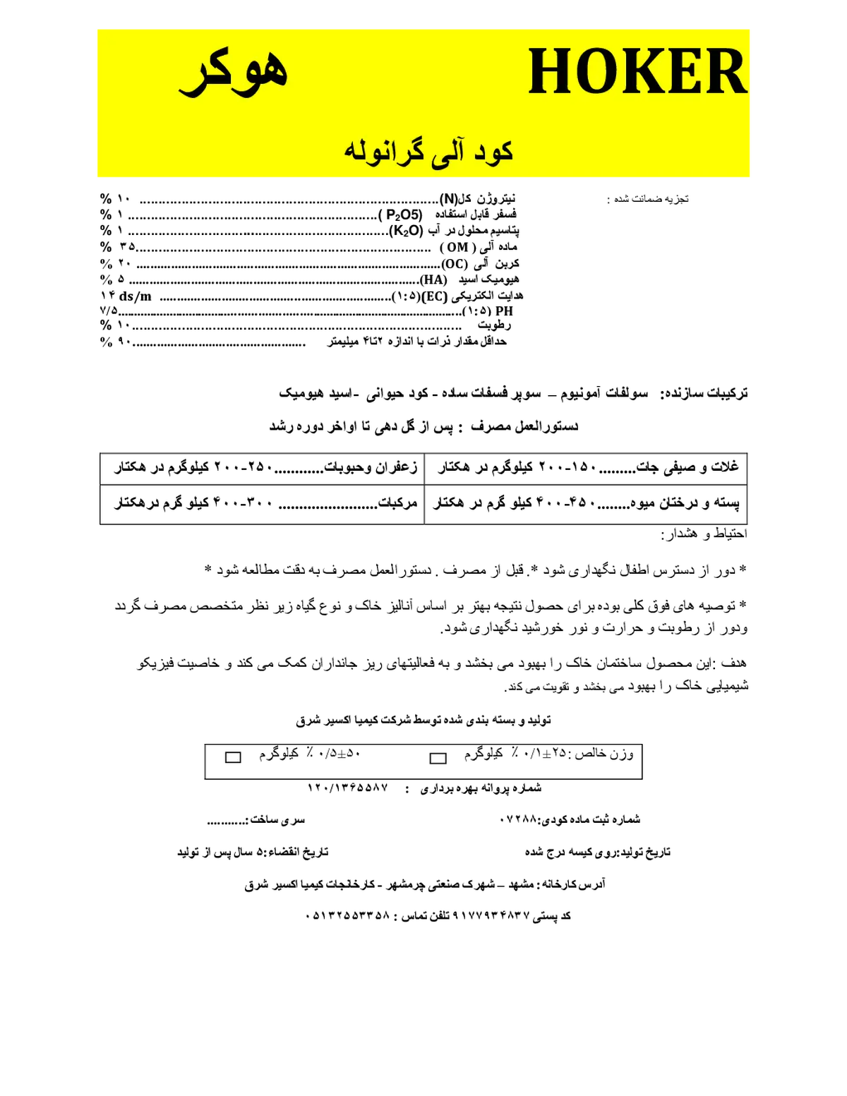 آلی جامد 1-1-10 هوکر