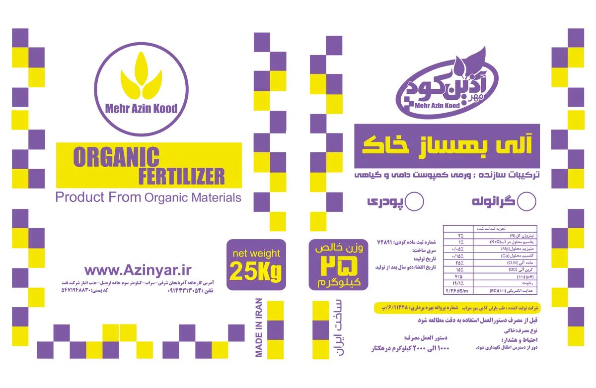 ترکیب آلی بهساز خاک مهر آذین کود