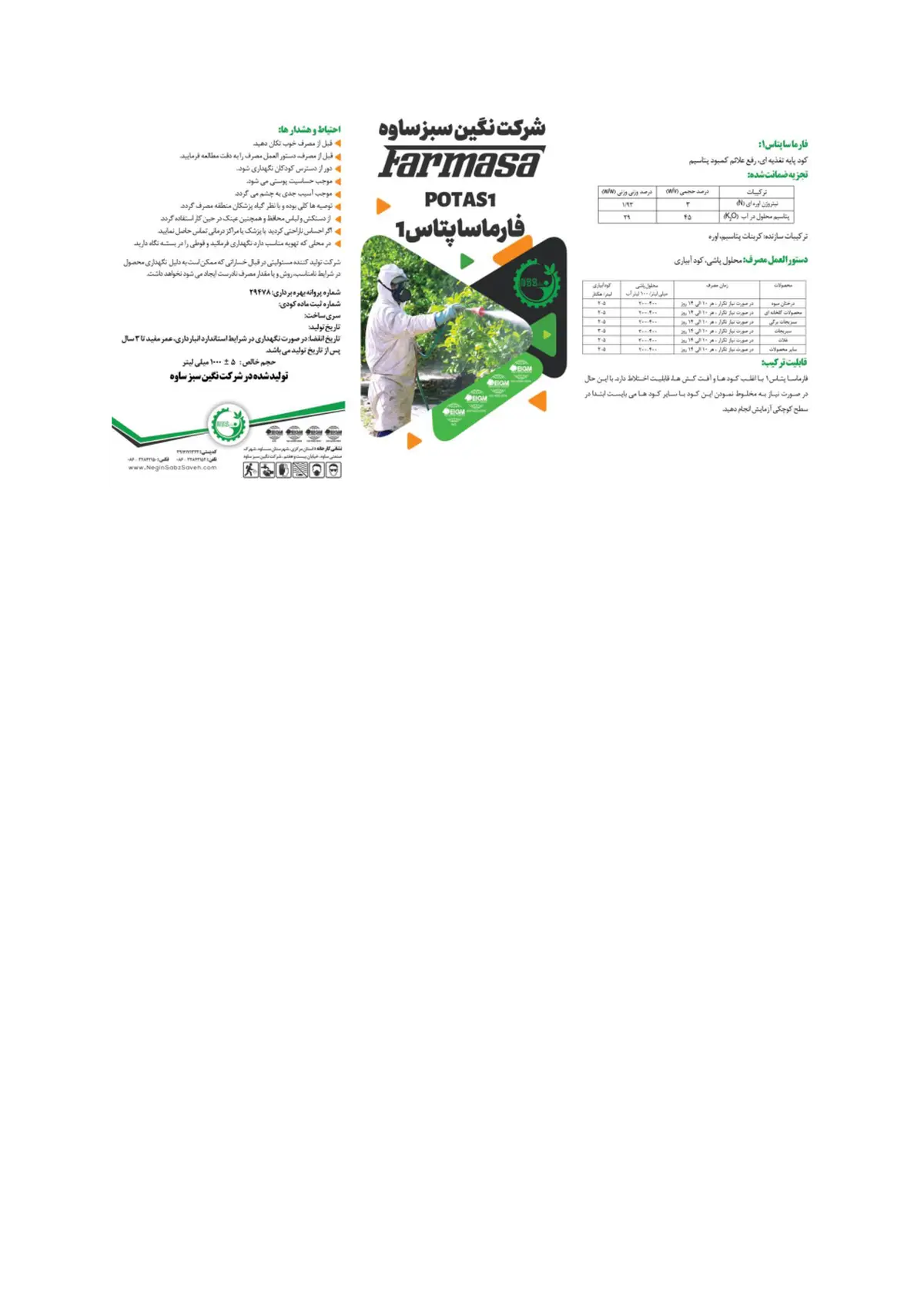 کود مایع فارماسا پتاس فارماسا پوتاس 1 ) 1 )