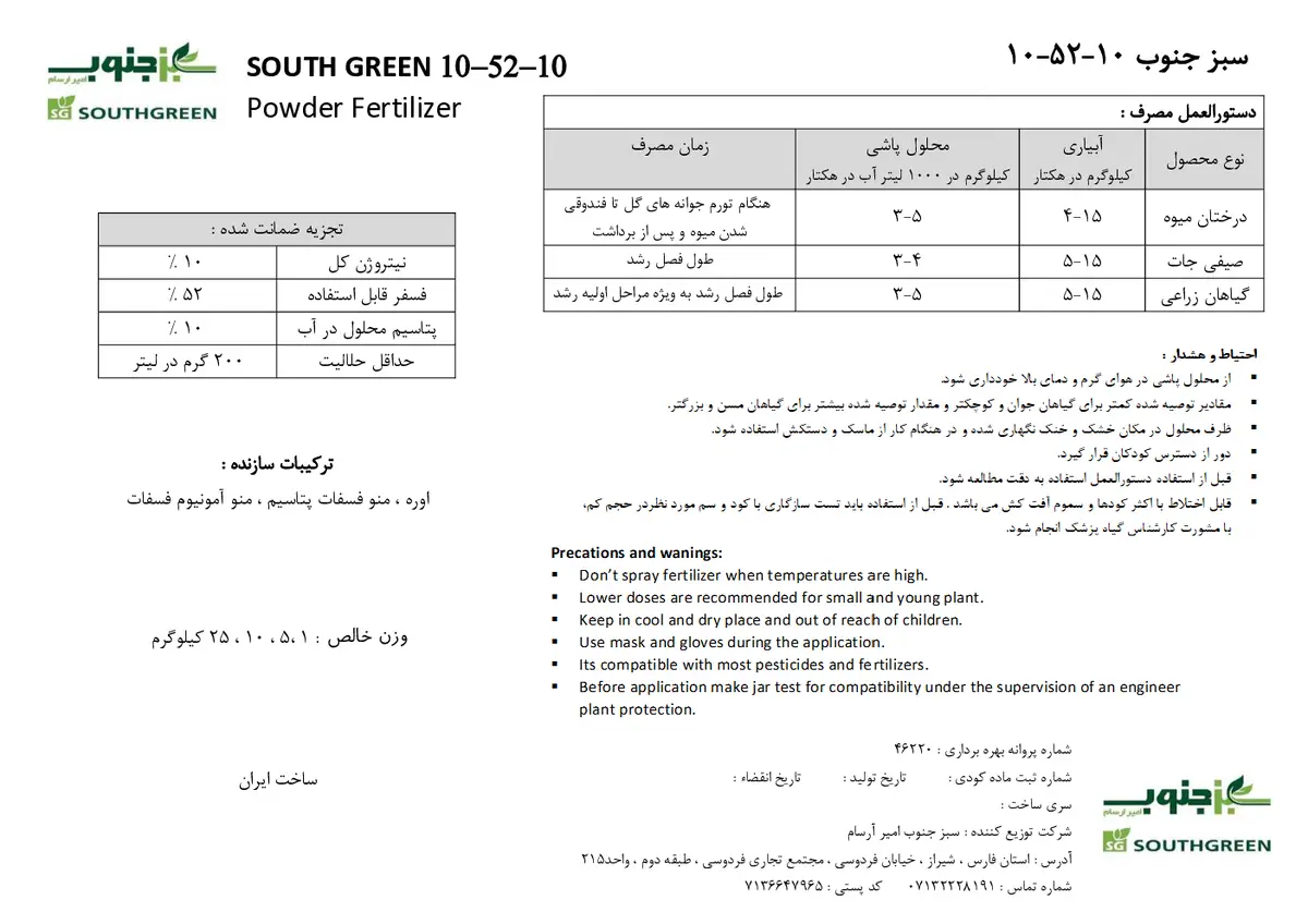 کود جامد 10-52-10 ساوت گرین