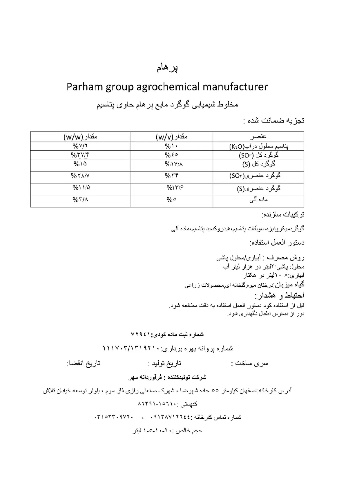 شیمیایی گوگردی مایع پارهام