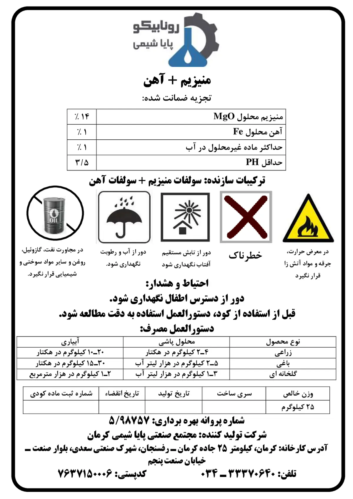 کود جامد منیزیم و آهن رونابیکو پایا شیمی