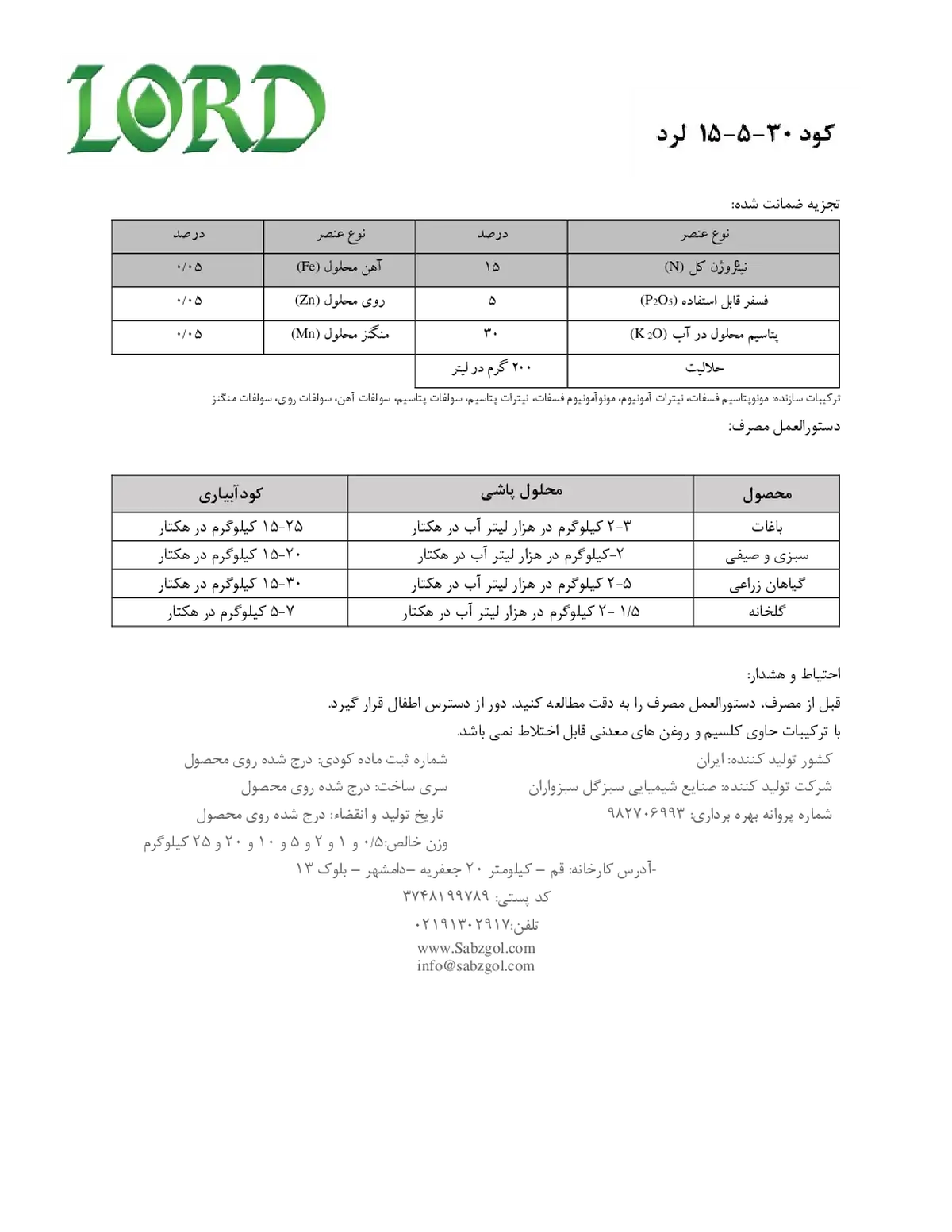 کود جامد ان پی کی 15-5-30 لورد