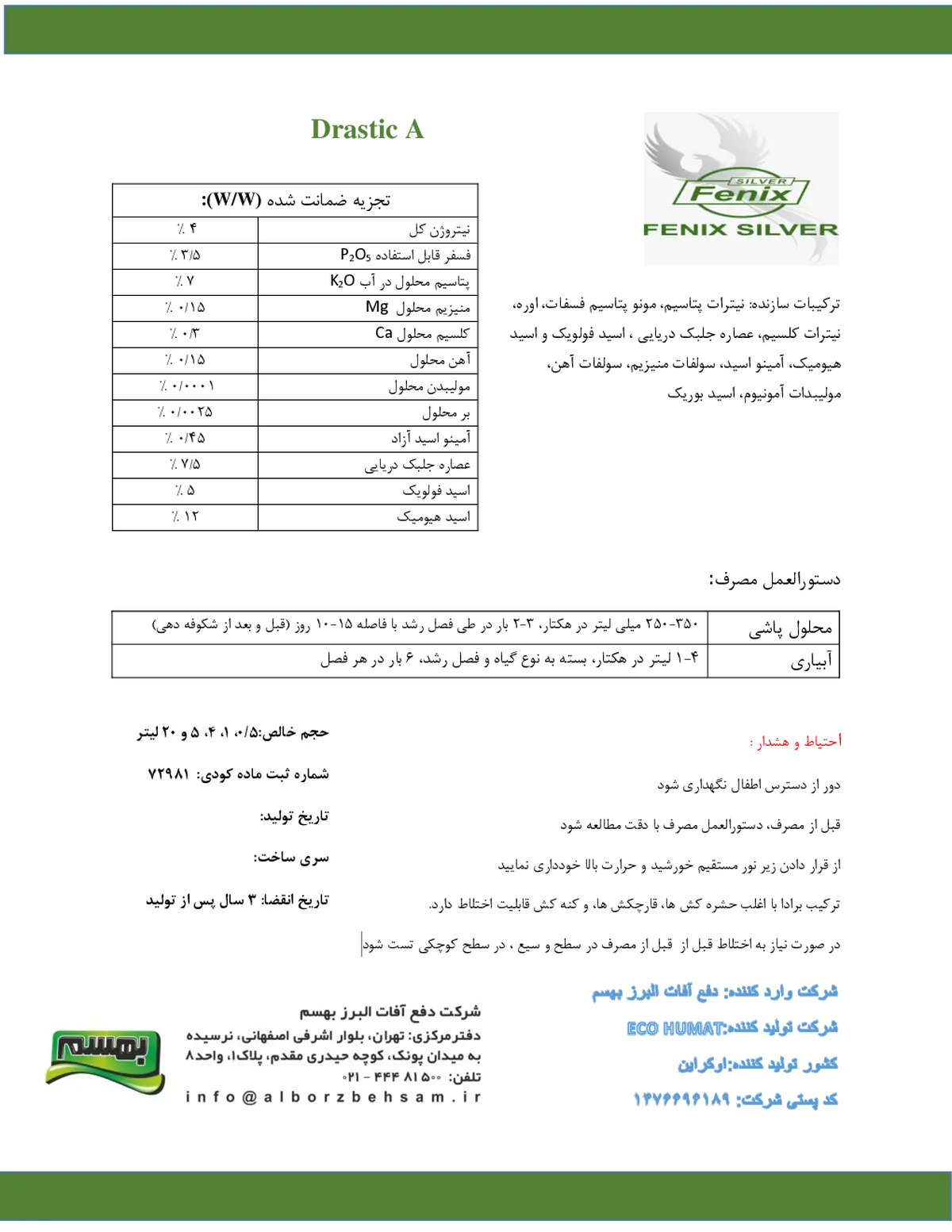 آلی مایع دراستیک ا فنیکس سیلور